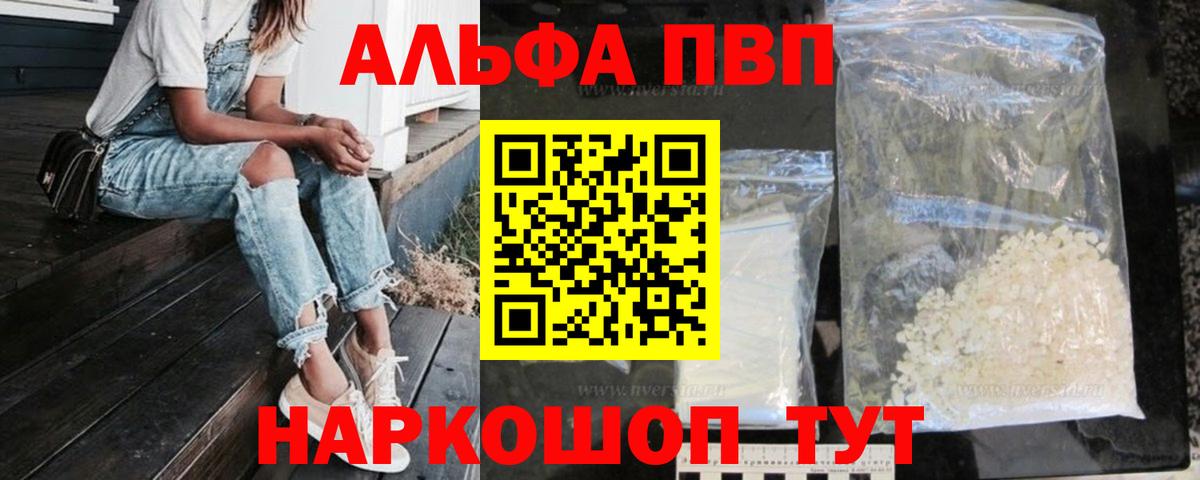 APVP VHQ  А ПВП СК  Alfa_PVP кристаллы  Нефтекумск  Вход с VPN 