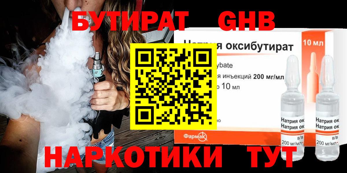 Бутират BDO Нефтекумск