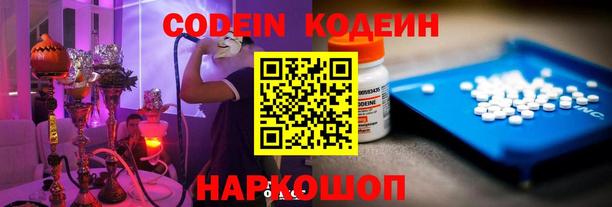 Кодеин напиток Lean (лин)  Codein Purple Drank  Вход с VPN  Нефтекумск 