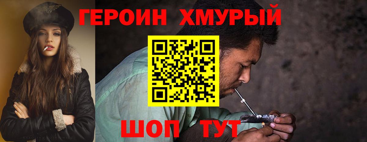 Героин Heroin  Вход с VPN  Нефтекумск 