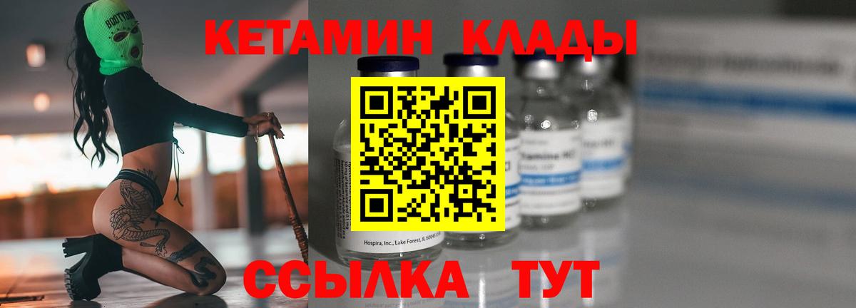 Кетамин ketamine Нефтекумск