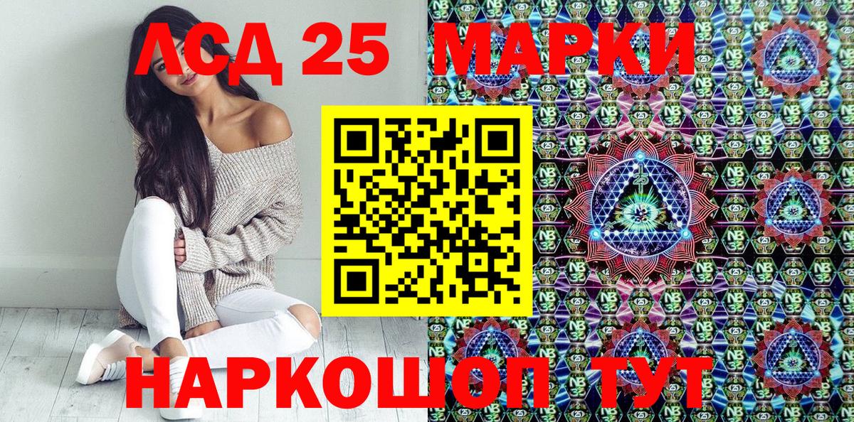 Марки 25I-NBOMe 1,8мг Нефтекумск